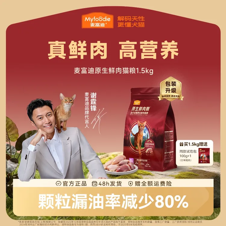 【保价618】麦富迪原生鲜肉猫粮0肉粉 干爽减油成幼猫营养猫粮商品图