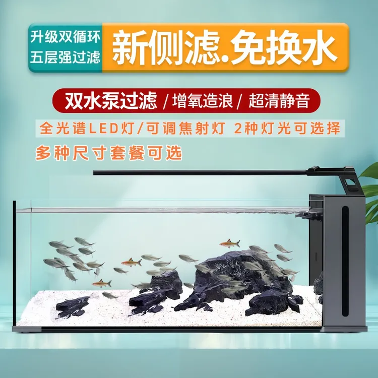 新款侧滤鱼缸客厅超白玻璃生态溪流缸家用桌面高颜值一体式成品缸