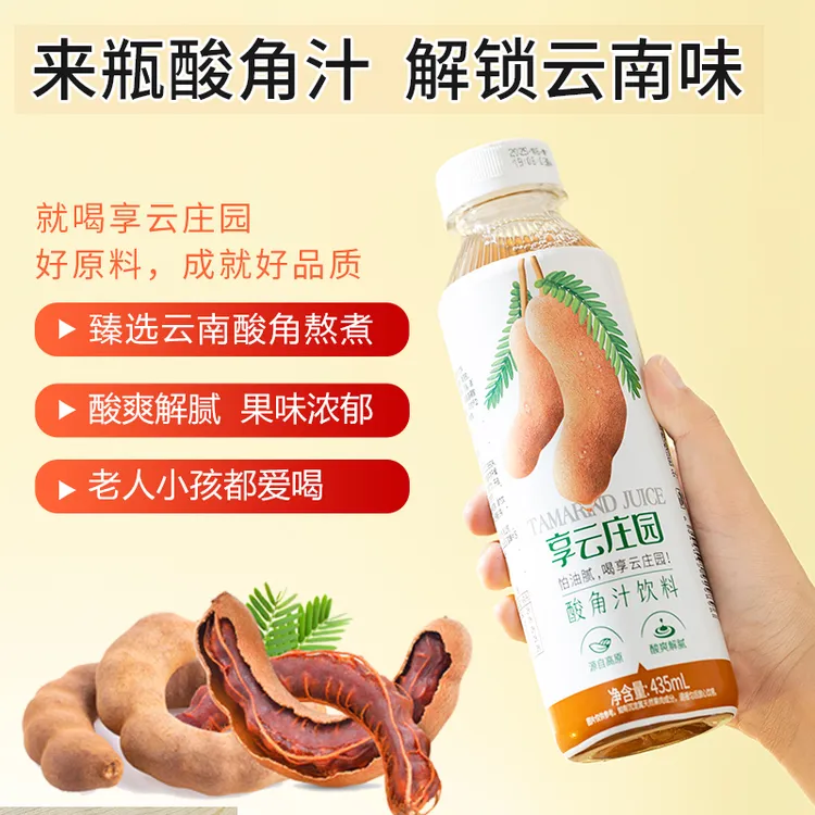 【云南特产】享云庄园酸角汁酸甜解腻解辣风味果汁火锅烧烤推荐饮料