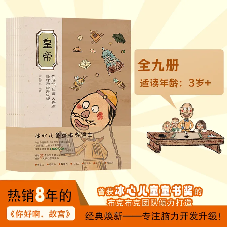 你好啊，故宫：人物篇·趣味游戏升级版