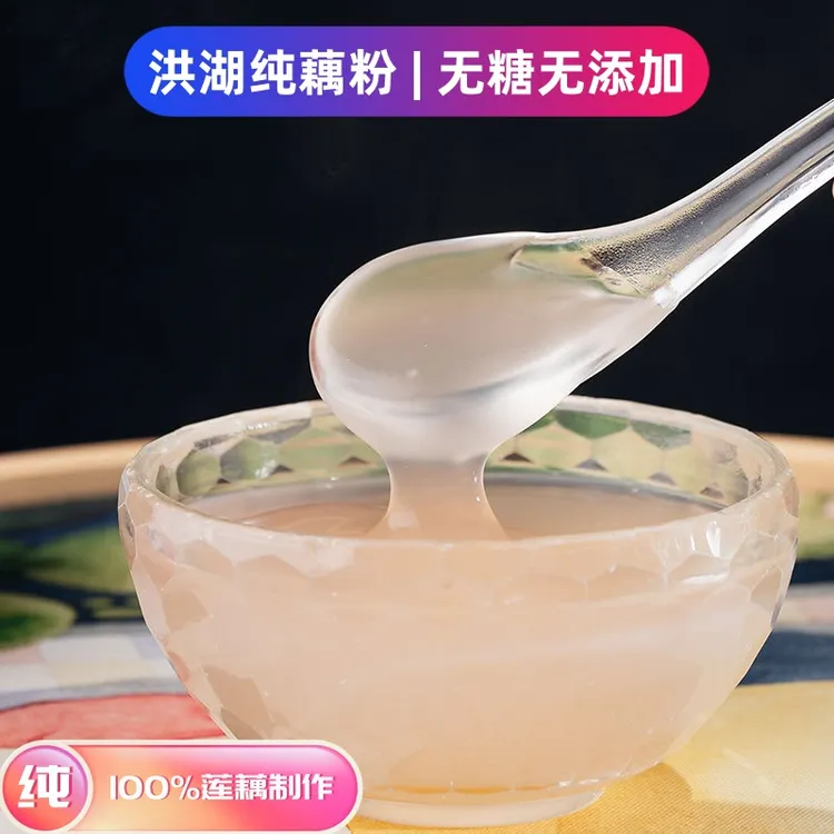 洪湖纯藕粉0糖无添加无蔗糖耦粉孕妇代餐粉原味早餐湖北特产