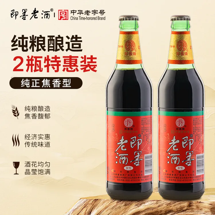 即墨老酒半甜型黄酒长生470ml*2瓶手酿黍米酒玻璃瓶装自饮实惠装