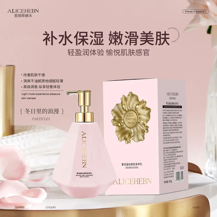 爱丽斯赫本奢宠晶钻美肤身体乳保湿滋润秋冬女皮肤干燥留香润肤乳