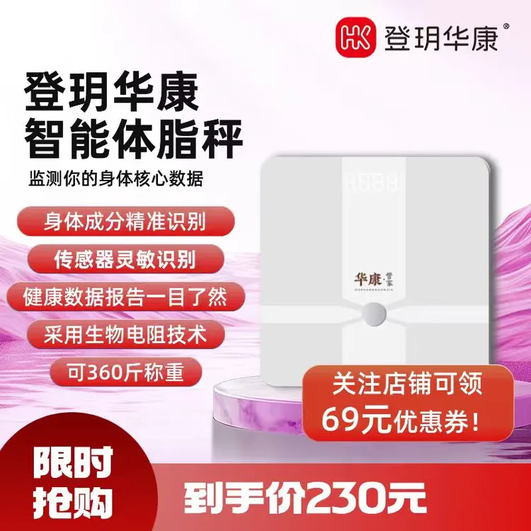 登玥健康 体脂仪 体重秤家用电子秤 蓝牙脂肪秤 精准测量人体数据