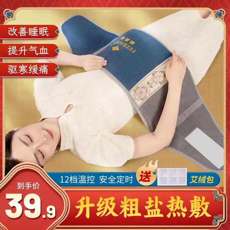 YUZHAOLIN/俞兆林海盐热敷袋艾灸电热敷盐包多功能家用暖腰腿腹宫