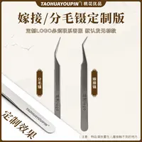 【定制嫁接/分毛镊子五把】嫁接/分毛美睫镊子高品质分毛取毛镀银