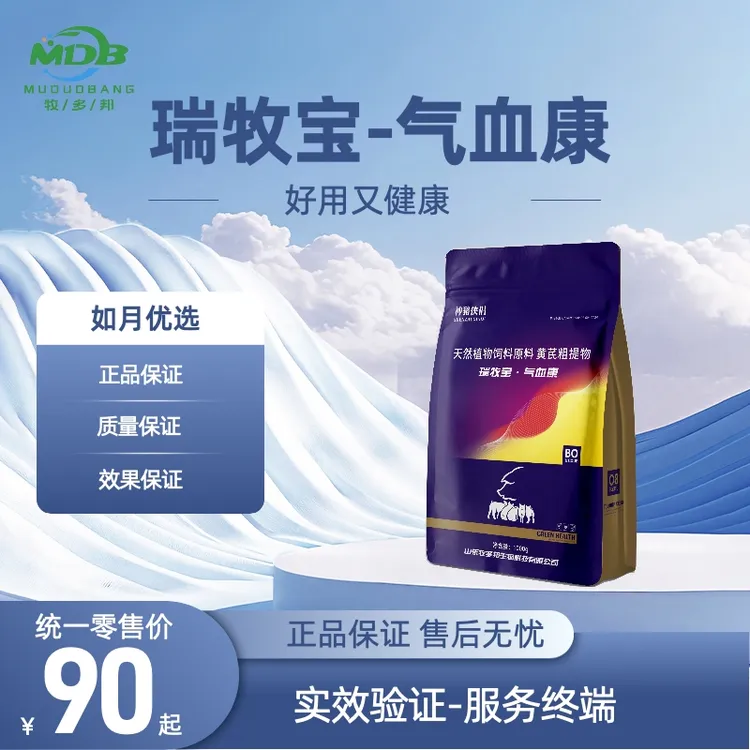 瑞牧宝 气血康 母猪保健 母畜可用混合型饲料添加剂