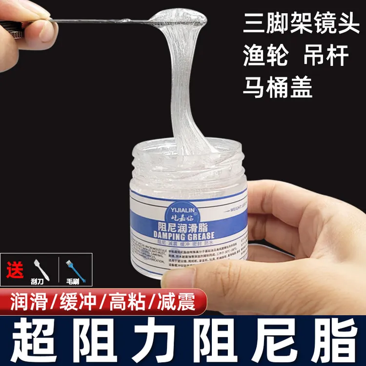 阻尼脂洗衣机吊杆维修阻尼脂马桶盖维修阻尼油中粘度转轴滑轨缓冲