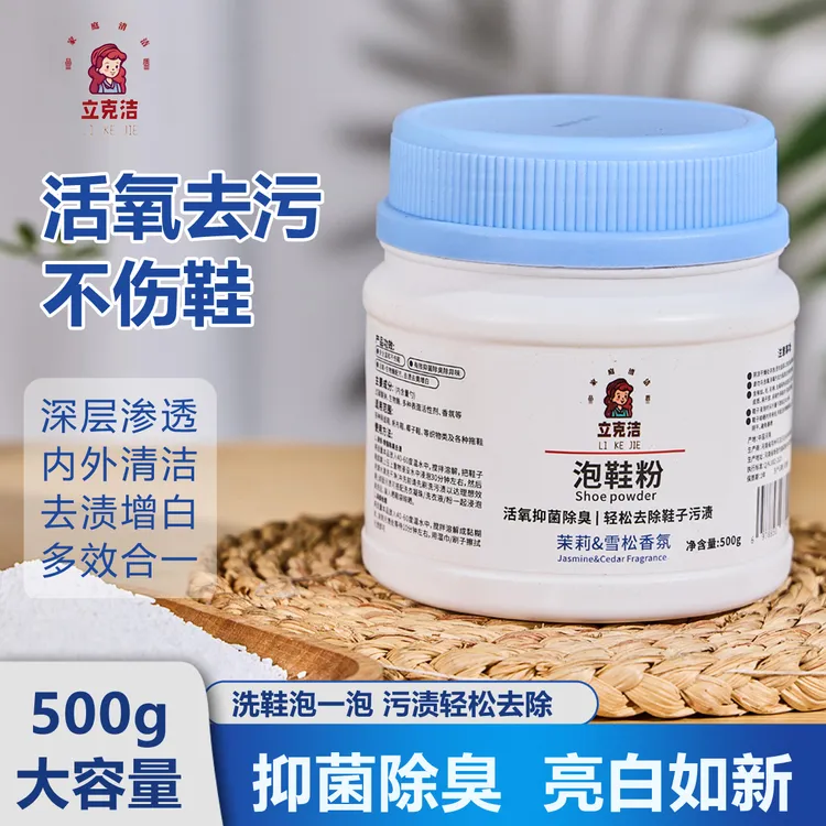 立克洁泡鞋粉强力去污泡洗粉小白鞋活氧增白去渍去黄懒人洗鞋神器