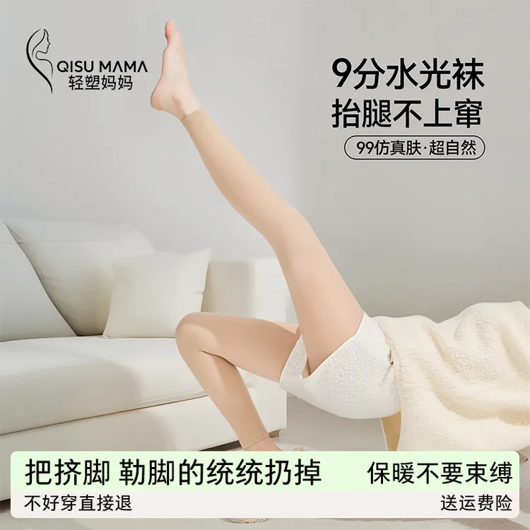 光腿神器女九分一体水光袜打底裤秋冬加绒加厚裸感丝袜肤色连裤袜