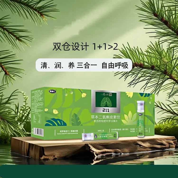 肺康饮珍稀二氢槲皮素草本饮 双仓二合一 添加肺动力