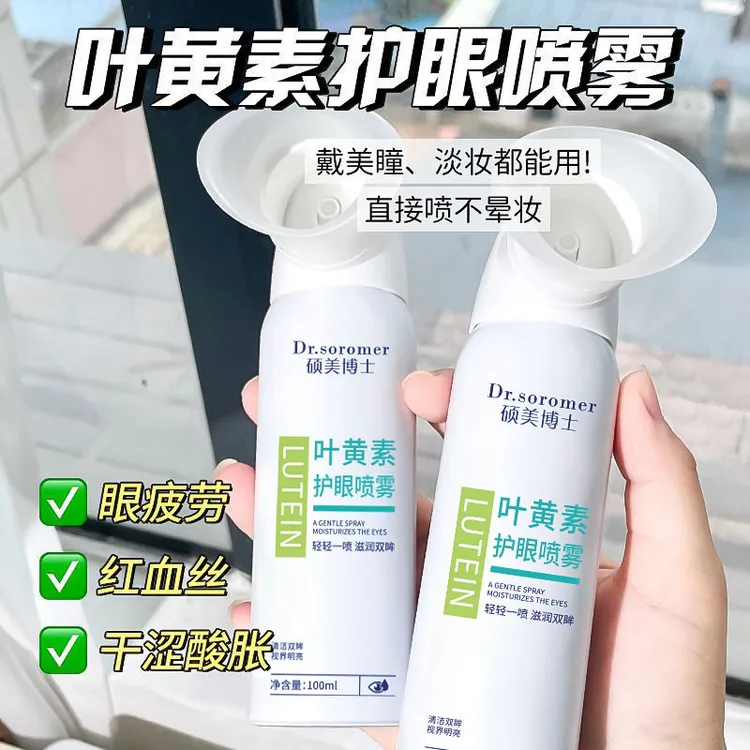 拍一发二【新疆西藏包邮】叶黄素护眼喷雾缓解眼疲劳改善眼干涩补水