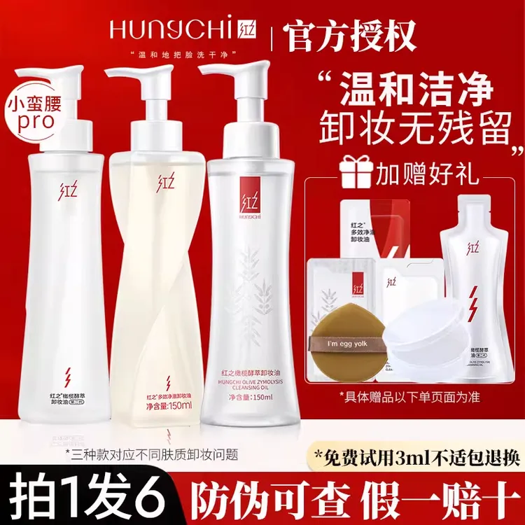 红之大小蛮腰pro卸妆油女不纠结深层清洁温和不伤肤保湿红豆正品