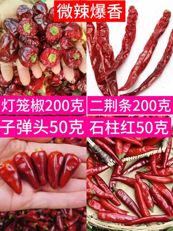 (四合一)辣椒油辣椒皱皮红辣椒面柿子灯笼椒二荆条组合装辣椒素