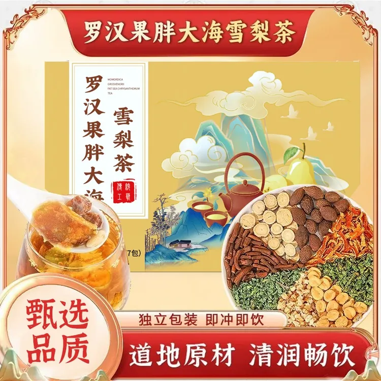 【品质保障】匠心工艺汤色诱人茶汤干净 罗汉果胖大海雪梨茶B1