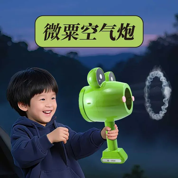 2025新款网红微粟手持烟雾空气炮少儿空气动力学烟雾玩具网红