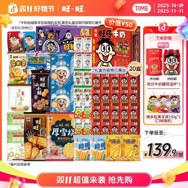 【送网红保温杯】旺旺旺仔牛奶地域版浪味仙早餐奶零食饮品礼盒-LSP