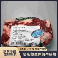 窦店益生 国产原切牛腩块
