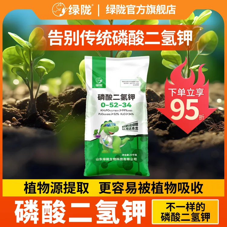 绿陇植物源磷酸二氢钾飞防叶面肥磷钾肥膨果上色增甜水溶肥料20kg