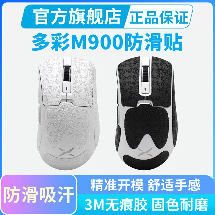 适用DELUX多彩M900PRO M900Ultra鼠标防滑贴贴纸pro+防汗手掌心贴