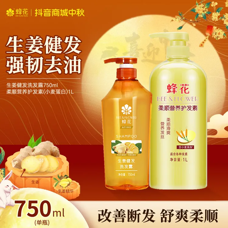 【生姜健发】蜂花生姜柔顺洗发水洗护套装去油蜂花洗发膏【热卖】