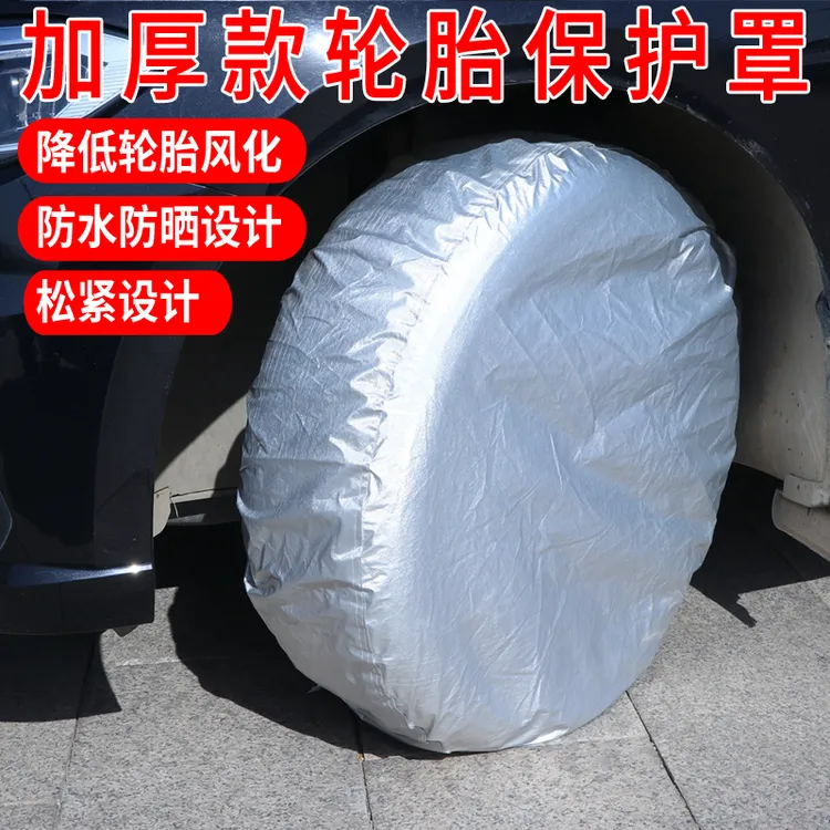 汽车轮胎保护套罩/防晒车胎防护罩/防雨防冻防狗尿防施工备胎罩