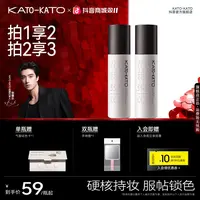 KATO持妆喷雾升级版定妆保湿控油舒缓轻盈服帖清爽美容修饰流光风