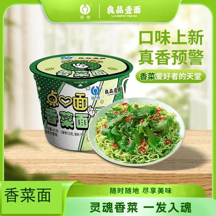 香菜面良品壹面小杯面点心面香菜方便面5桶迷你桶面泡面夜宵零食