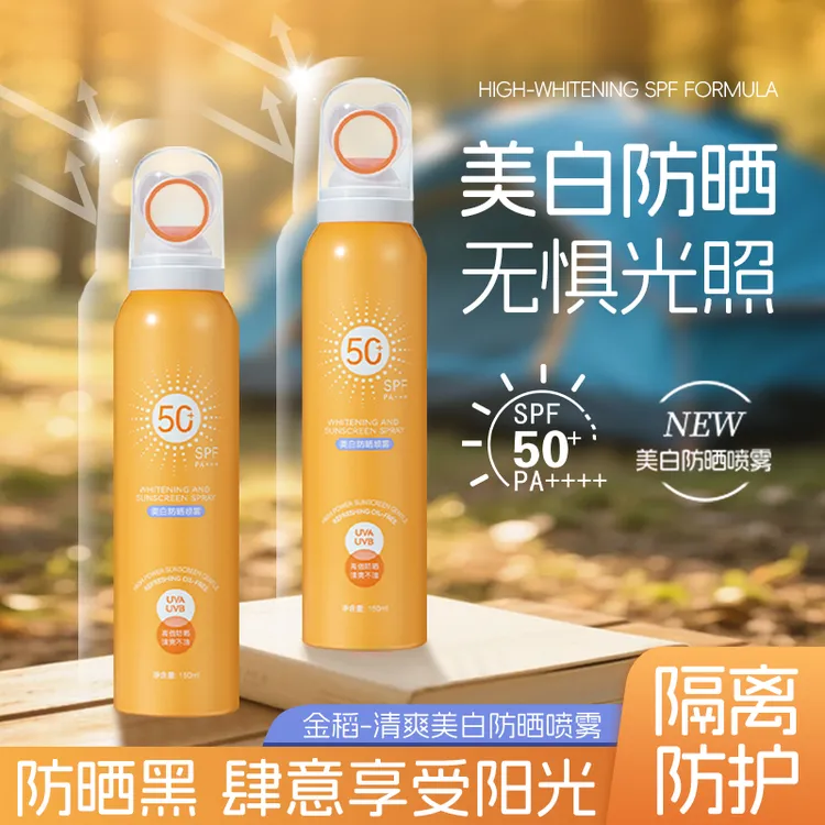 金稻清爽美白光圈防晒喷雾SPF50+高倍防紫外线防水防汗夏日防晒