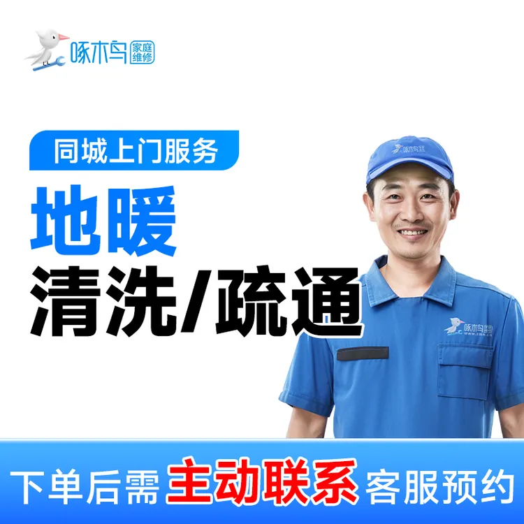 【地暖清洗】地暖疏通清洗地暖地热疏通上门服务脉冲清洗深层清洗CB