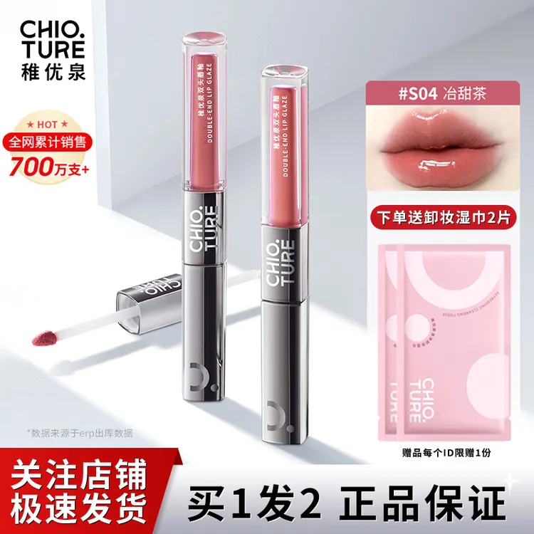 稚优泉双头唇釉镜面水光唇蜜女素颜不沾杯透明唇泥稚优泉唇釉口红