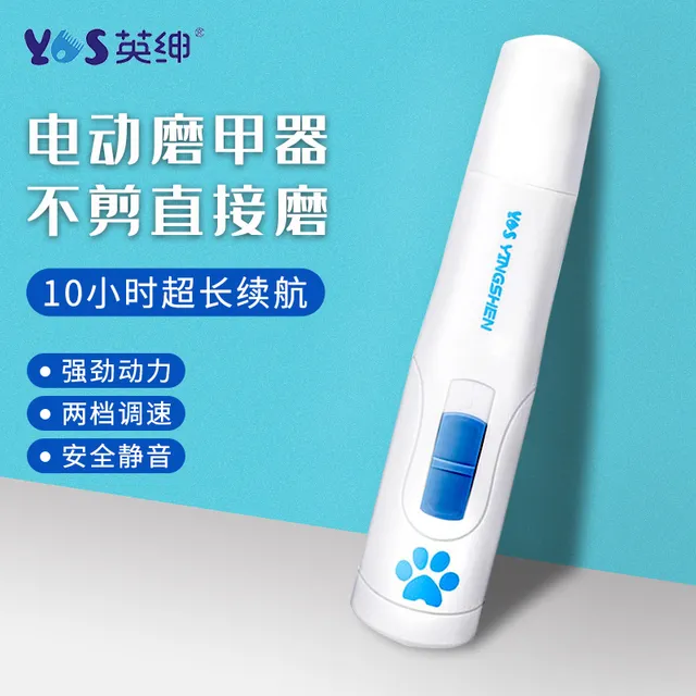英绅宠物磨甲器电动狗狗大型犬指甲剪猫咪防抓指甲钳专业打磨工具