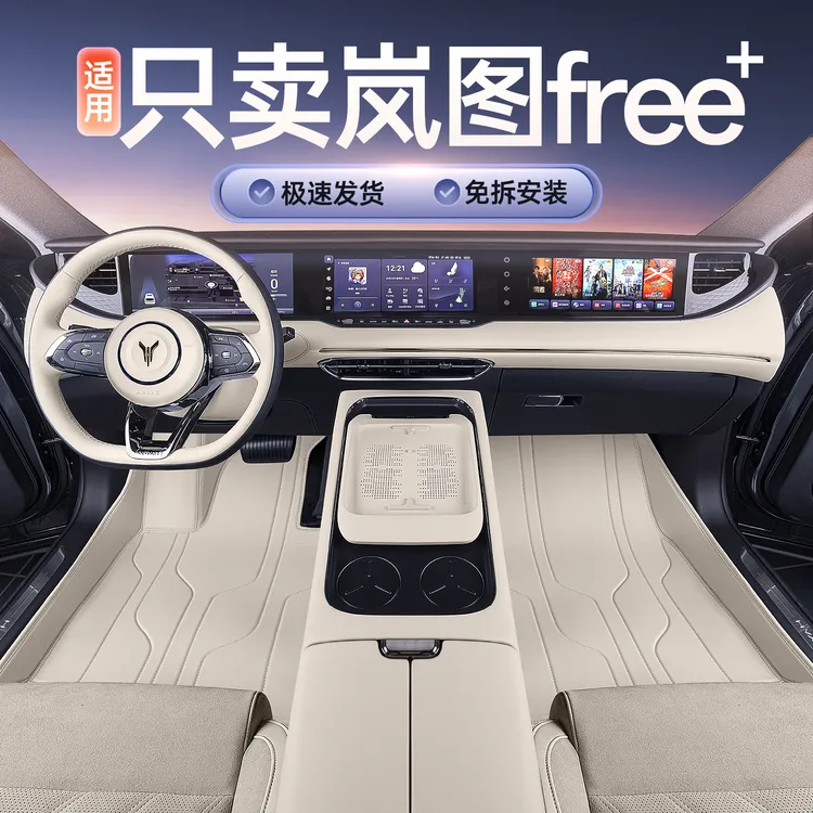 适用于岚图free+脚垫全包围25款岚图free+专用汽车用品配件星空毯