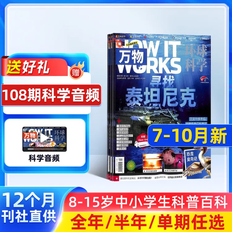 万物杂志10月现货26/25年订阅青少年环球科学课外读物图解百科杂