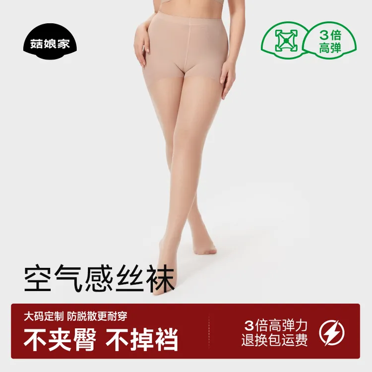 菇娘家大码丝袜女士肉色丝袜黑色高透0D防勾丝薄款光腿神器打底裤