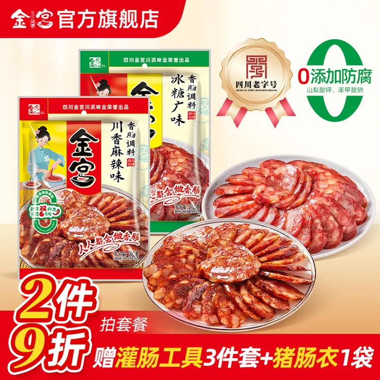 Gong's/金宫麻辣香肠调料四川正宗川味灌肠配方调味料