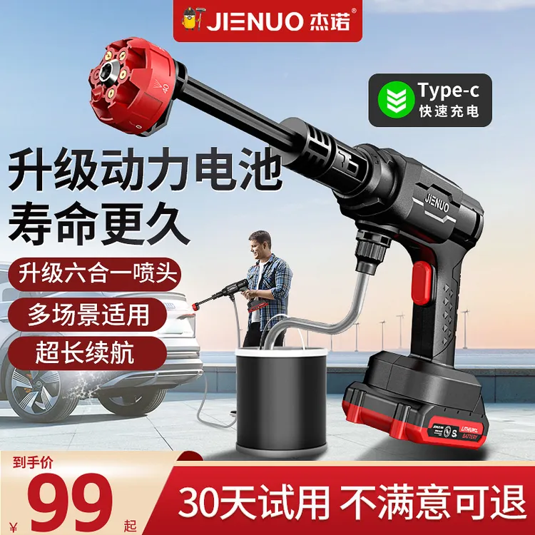 【达人专属】杰诺锂电高压水枪家用六合一洗车机无线大功率电动压力