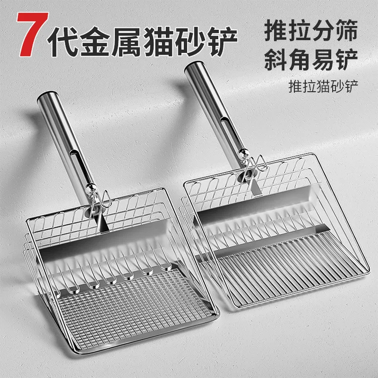 【第七代】猫砂铲猫屎铲子铲屎专用猫铲豆腐细孔金属猫咪大号猫砂铲