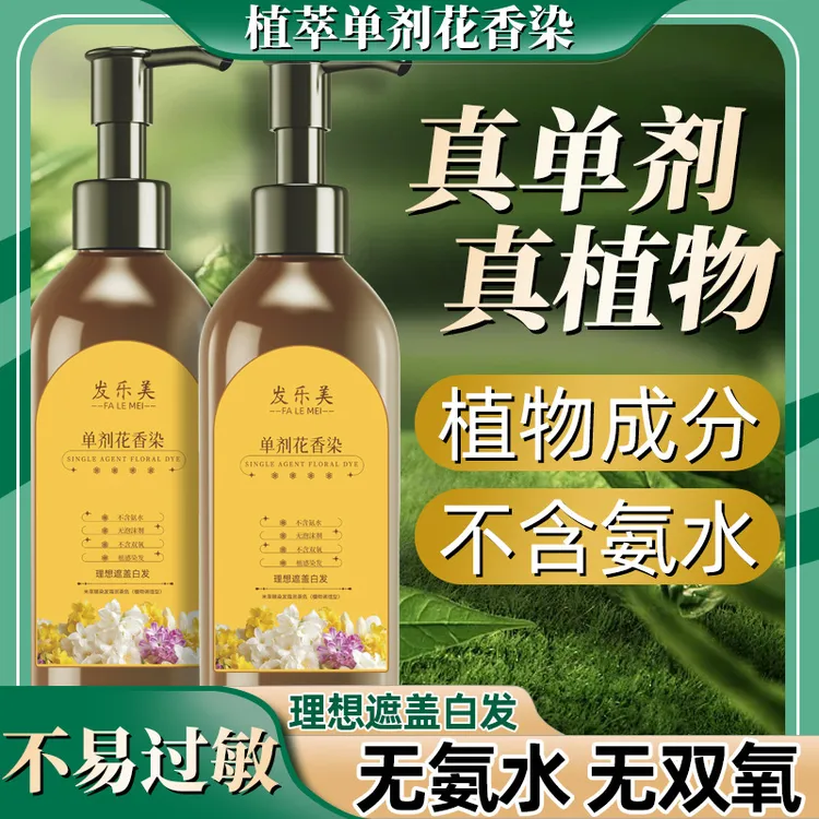 【单剂染发膏 到手两瓶】花香染 单剂 染发膏 温和上色