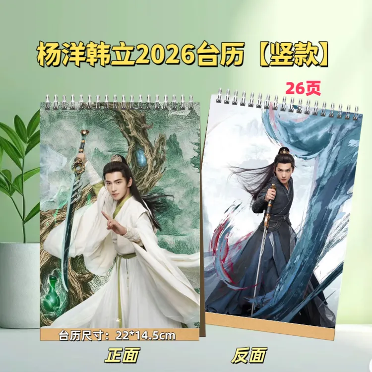 杨洋2026新年台历创意定制桌面照片礼物日历台历