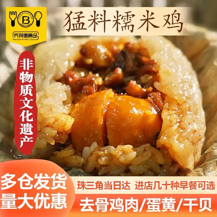 猛料爆汁咸蛋黄瑶柱虾米糯米鸡广式荷叶鸡早餐半成品速食乔拜恩