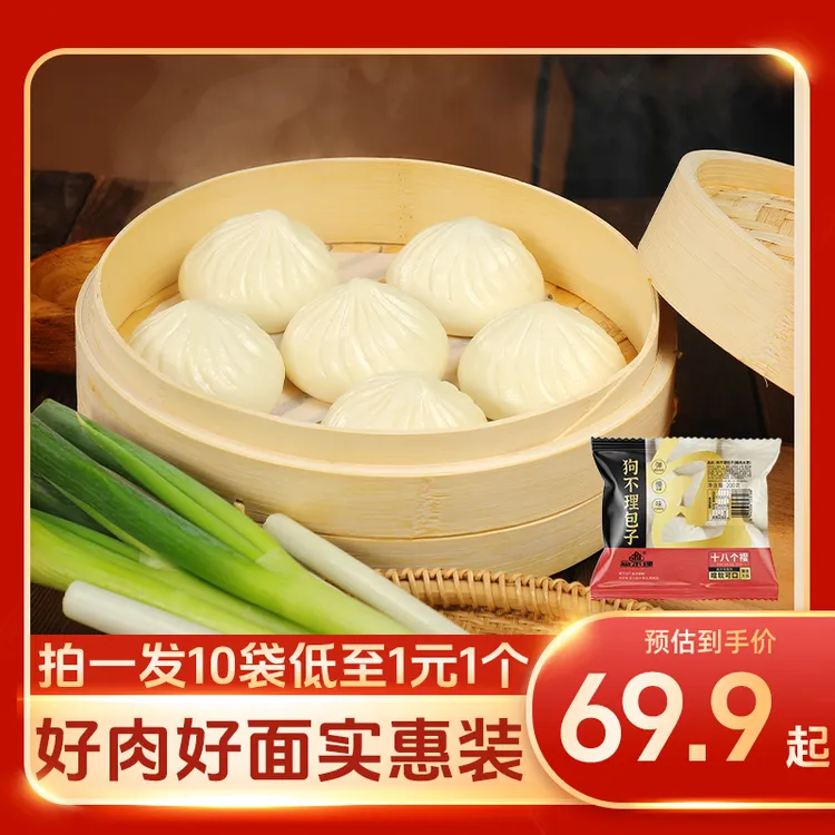 狗不理猪肉包三鲜包早餐包子食品方便速食好肉好面实惠装