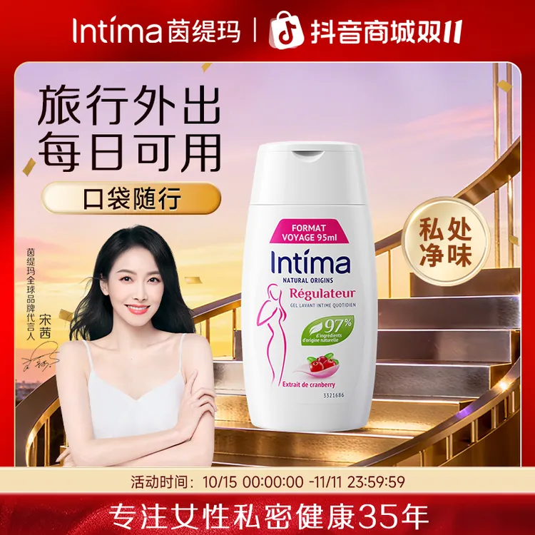 【便携旅行装95ml】Intima茵缇玛弱酸去味清新果香洗护理液