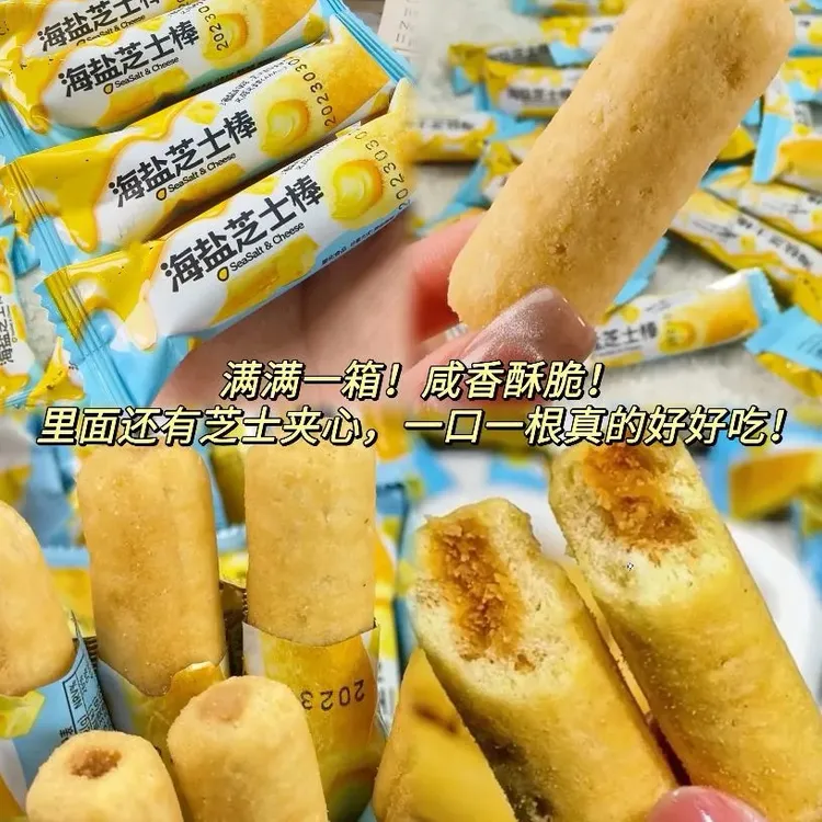 【抢30包】海盐芝士棒米果卷整箱批发解馋零食独立包装休闲网红爆款