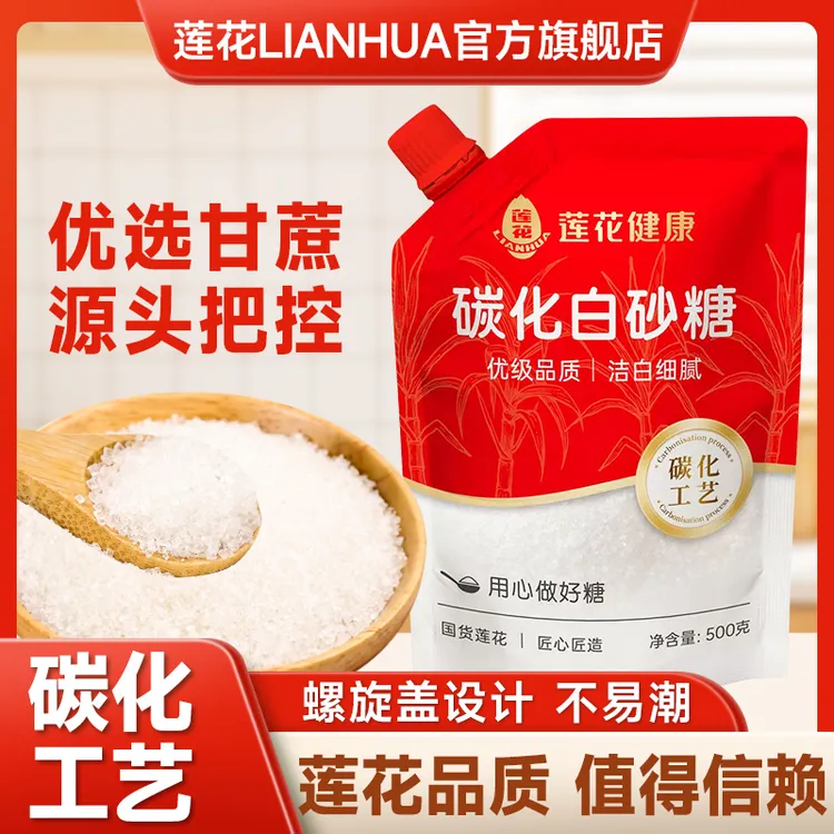 莲花碳化白砂糖500g/袋 家用囤货甘蔗糖严选食用营养大袋糖色甜味