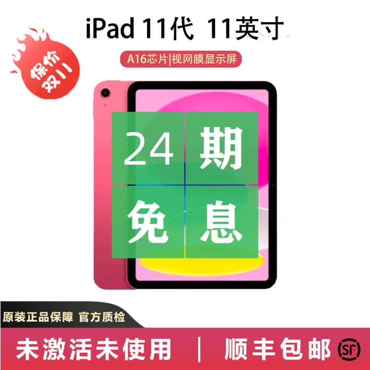 准新品 Apple/苹果 iPad 11代 2025款 10.9英寸 平板电脑