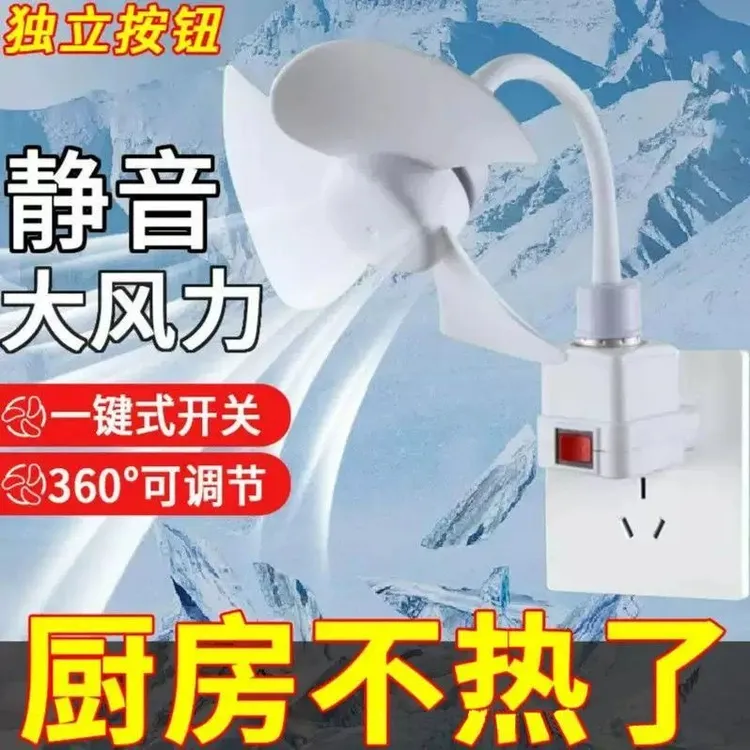 三插头一体风扇带万向头方向可调带开关便携静音大风力