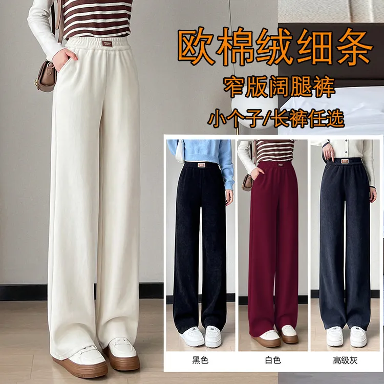 加绒/不加绒 秋冬窄版阔腿裤高腰松紧垂顺显瘦欧棉绒休闲直筒裤