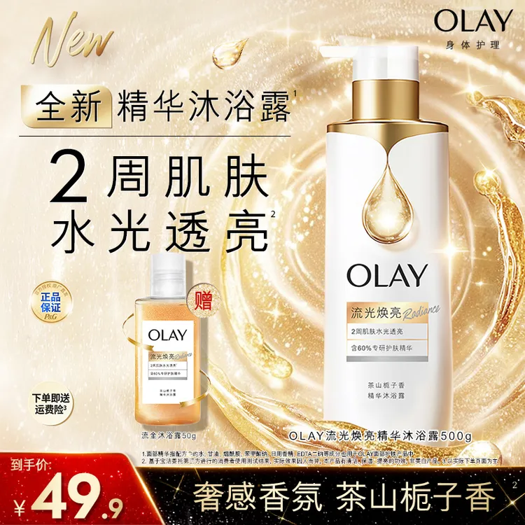 OLAY精华流金沐浴露清洁保湿补水清爽滋润焕亮洗澡持久留香官方