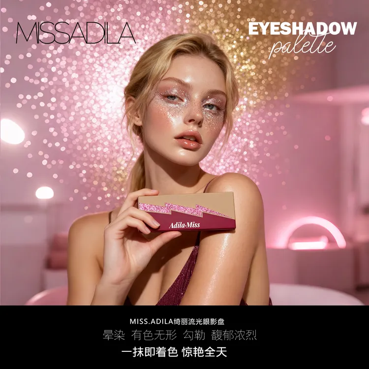MissAdila眼影盘综合盘套装
